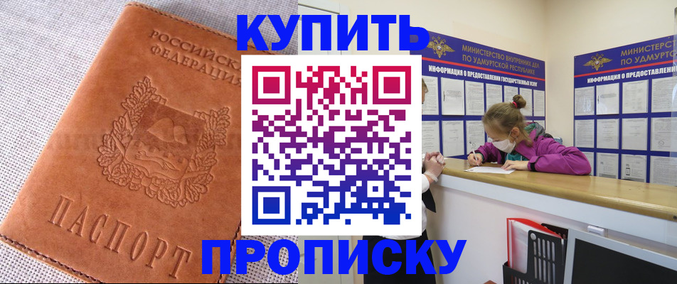 прописка законно в Владимире