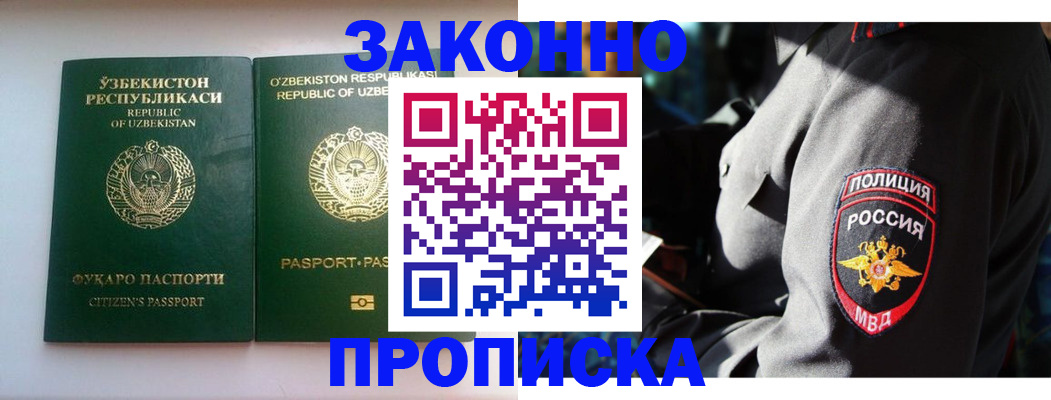 прописка штамп в Владимире