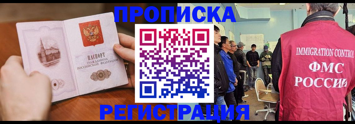 прописка 2025 в Владимире